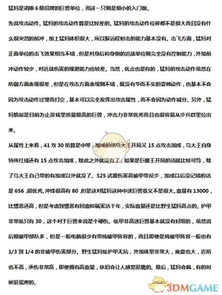 《全面战争:战锤2》野生猛犸实用性分析