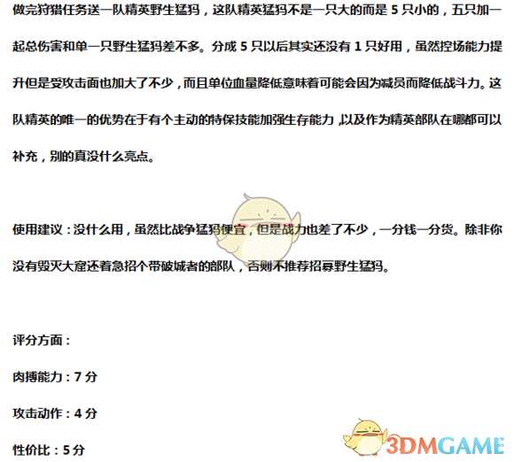 《全面战争:战锤2》野生猛犸实用性分析