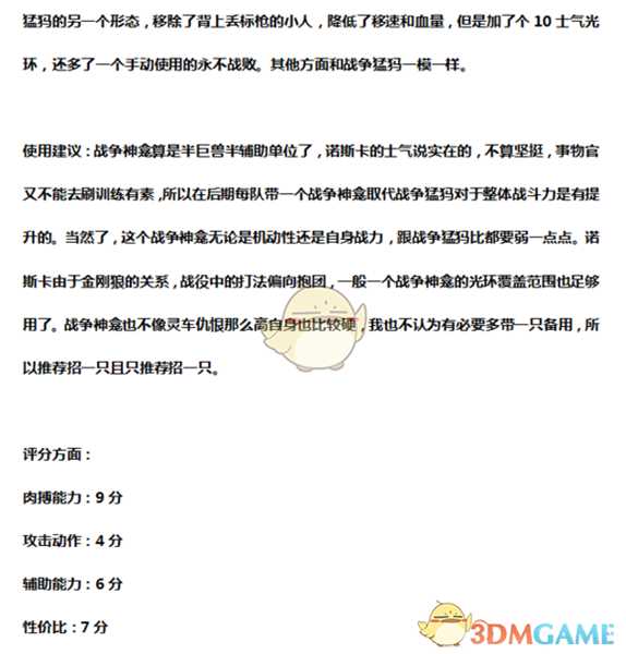 《全面战争:战锤2》战争猛犸战争神龛实用性分析