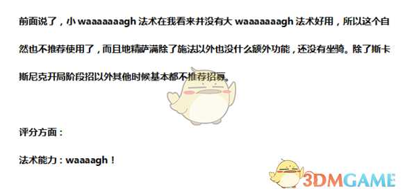 《全面战争：战锤2》夜地精萨满实用性分析