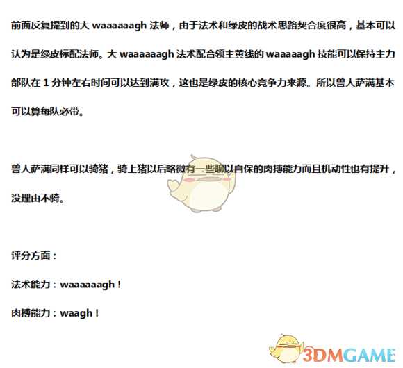《全面战争：战锤2》兽人萨满实用性分析