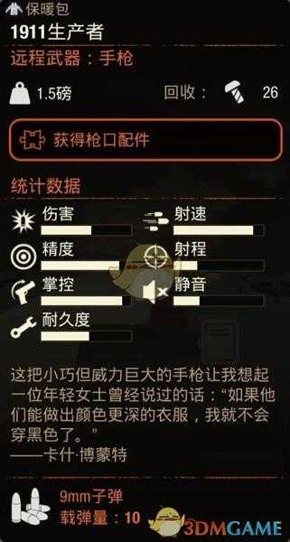《腐烂国度2》1911生产者手枪属性分享