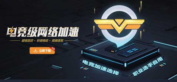 主机游戏在国内崛起,你用过最好的主机加速器,是哪一款?