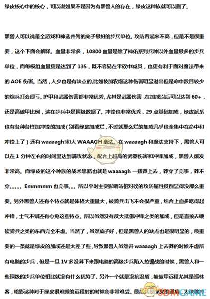 《全面战争：战锤2》黑兽人实用性分析