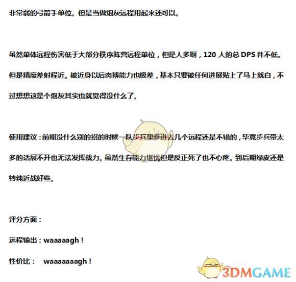 《全面战争：战锤2》地精弓箭手实用性分析