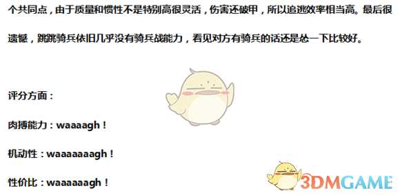 《全面战争：战锤2》夜地精史奎格骑手实用性分析