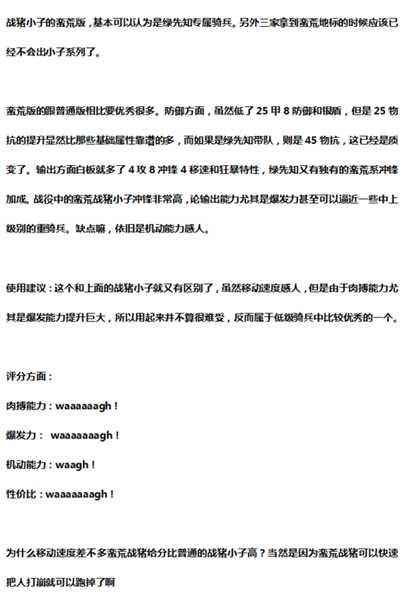 《全面战争:战锤2》蛮荒兽人战猪小子实用性分析