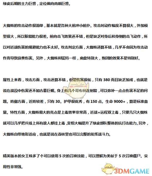 《全面战争:战锤2》阿拉克纳瑞巨蛛实用性分析