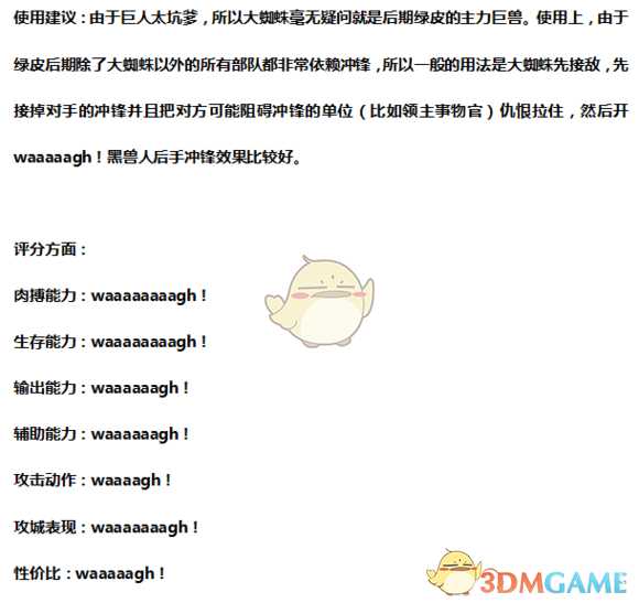 《全面战争:战锤2》阿拉克纳瑞巨蛛实用性分析