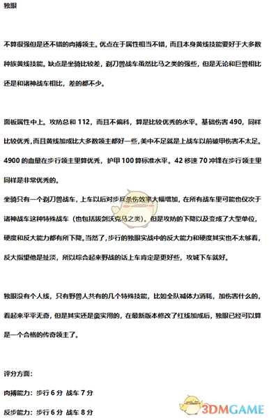 《全面战争:战锤2》独眼卡扎克实用性分析