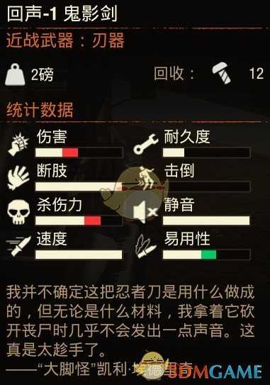 《腐烂国度2》回声鬼影剑属性分享