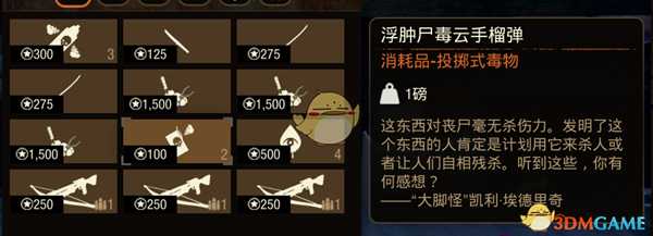 《腐烂国度2》流浪商人武器供应商售卖商品一览