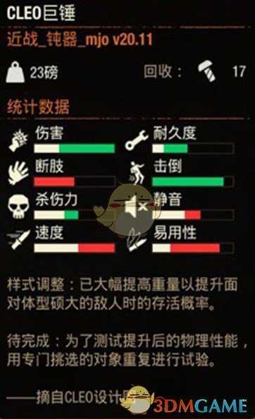 《腐烂国度2》CLEO巨锤属性分享