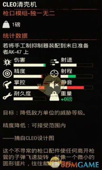 《腐烂国度2》CLEO清壳机属性分享