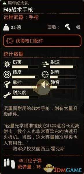 《腐烂国度2》F45战术手枪属性分享