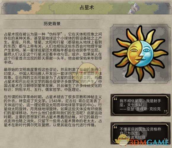 《文明6》占星术历史背景一览