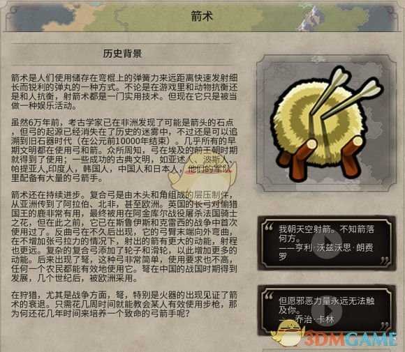 《文明6》箭术历史背景一览