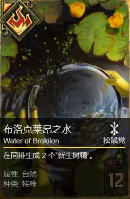 《巫师之昆特牌》【布洛克莱昂之水】单卡牌解析心得