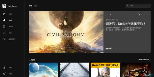 《文明6》EPIC免费领取教程