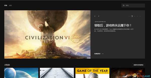 《文明6》EPIC免费领取教程