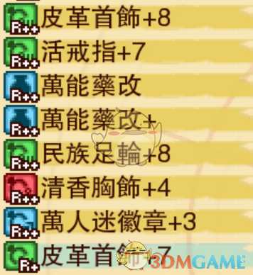 《龙之死印》魔龙海域物品掉落表