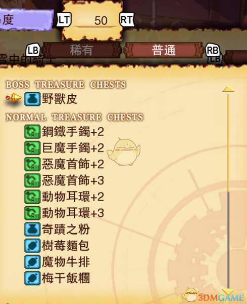 《龙之死印》消失于风雪中的骑士物品掉落表