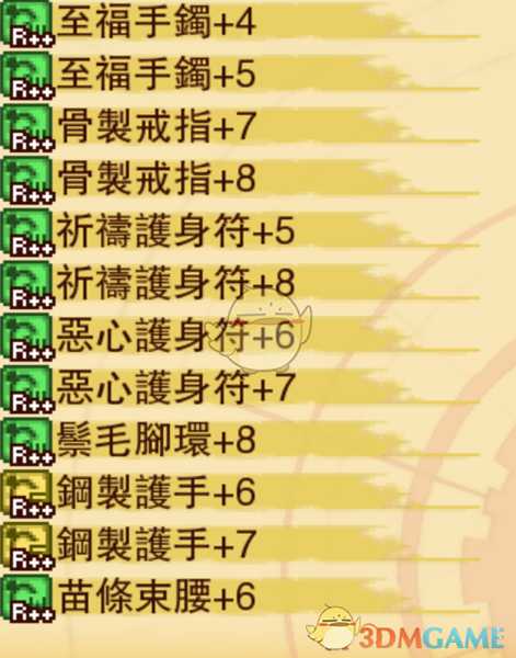 《龙之死印》东方之宝物品掉落表