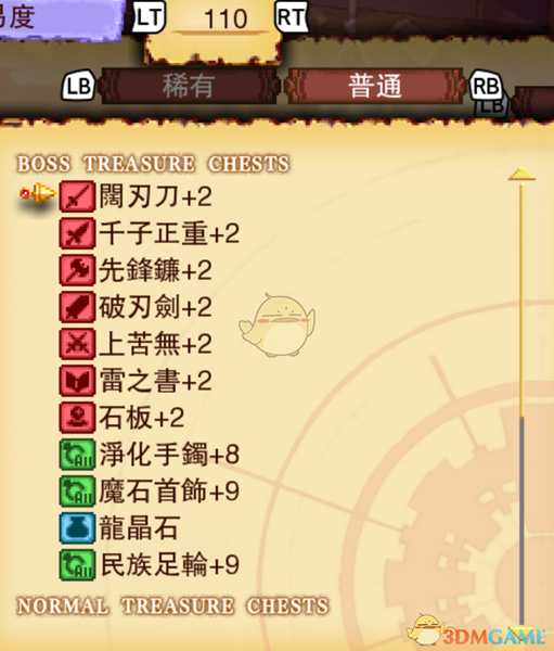 《龙之死印》凶兆物品掉落表