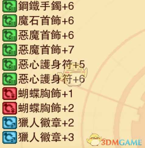 《龙之死印》凶兆物品掉落表