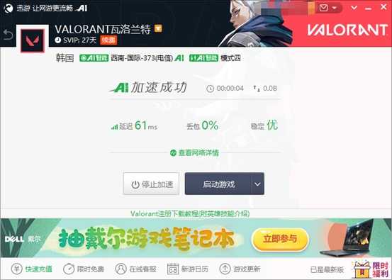 《Valorant》即将免费上线，迅游加速超低延迟畅玩全服