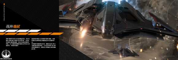 《星际公民》十字军工业战神级攻击机说明手册一览