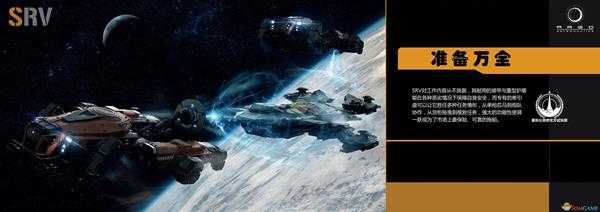 《星际公民》南船航天SRV级牵引舰说明手册一览