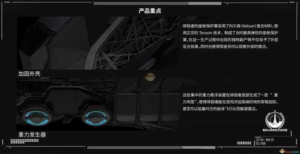 《星际公民》ESPERIA徘徊者级登陆舰说明手册一览