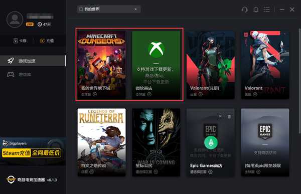 《我的世界地下城》微软商店版本如何购买图文教程