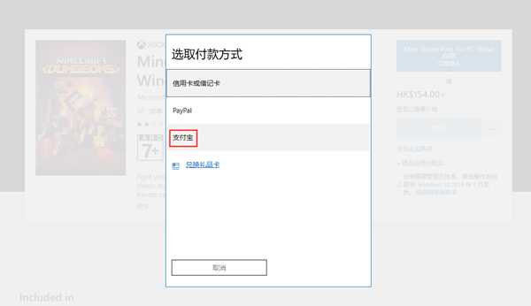 《我的世界地下城》微软商店版本如何购买图文教程