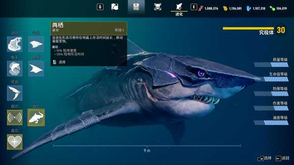 《食人鲨》进化各级外观一览