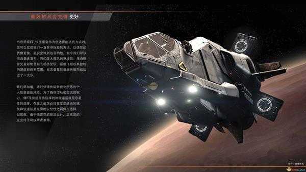 《星际公民》德雷克信使级舰船说明手册一览