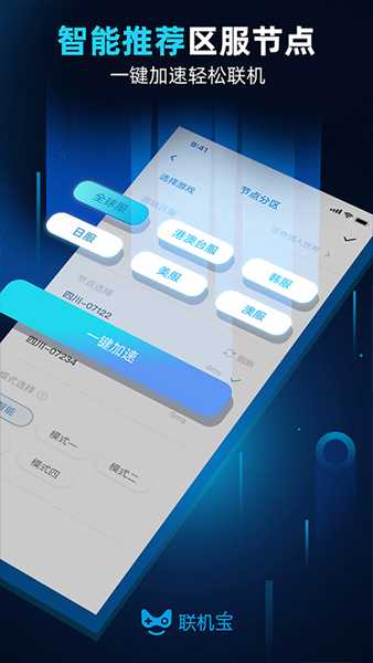 奇游联机宝APP2.6.0焕新升级 主机加速多设备各享最优区服