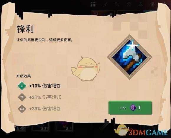 《我的世界：地下城》锋利附魔属性分享