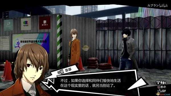 《女神异闻录5》真正的合作者奖杯达成攻略