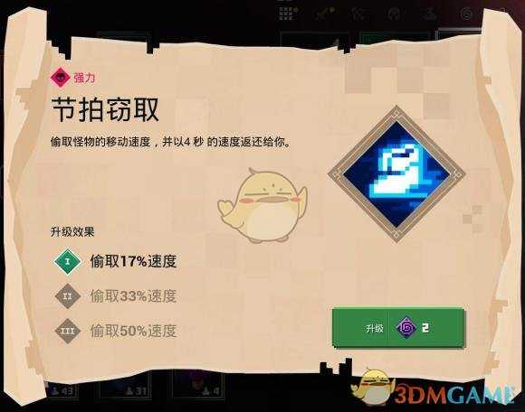 《我的世界：地下城》节拍窃取附魔属性分享