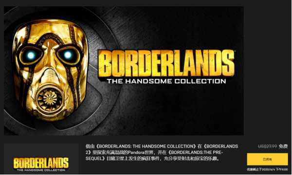 《无主之地2》怎么免费领取？注册epic用什么加速器？