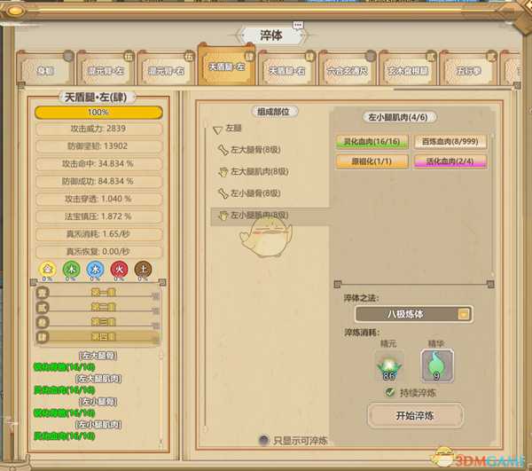 《了不起的修仙模拟器》体修之道介绍