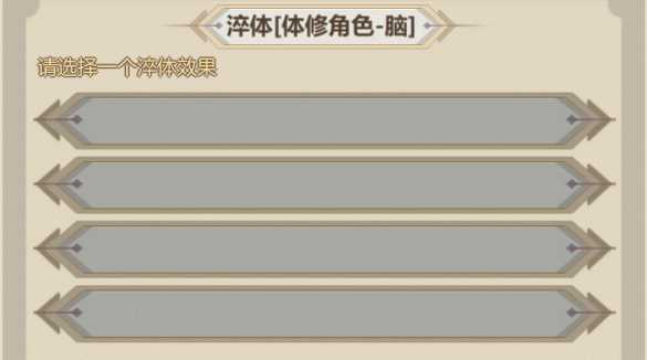 《了不起的修仙模拟器》妖族崛起新增躯体进化方向介绍