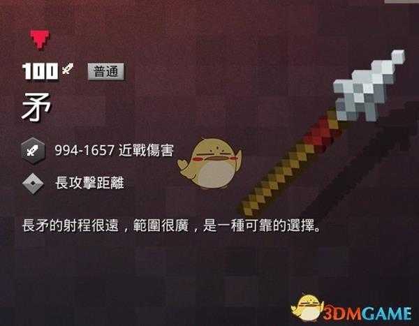 《我的世界：地下城》矛属性一览 掉落地点分享