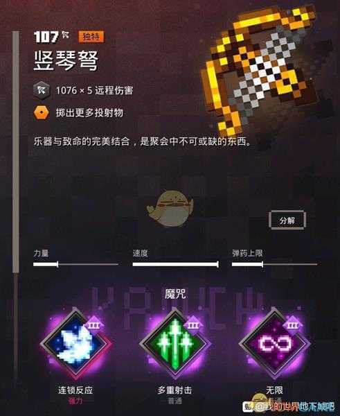《我的世界:地下城》竖琴弩属性一览