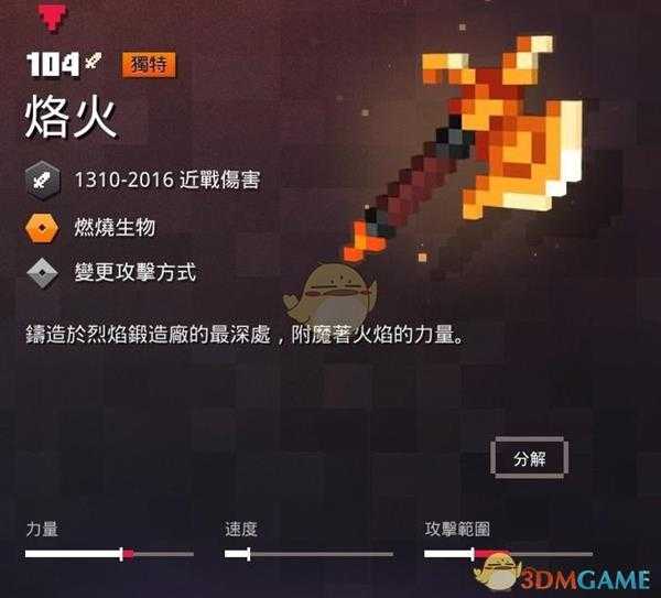 《我的世界：地下城》烙火属性一览 掉落地点分享