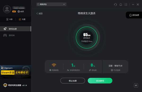 绝地求生6月5日-9日免费试玩 奇游专项优化加速延迟更低