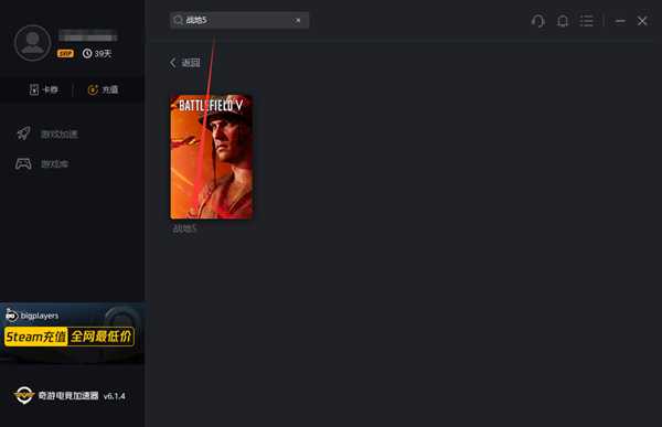 《战地5》6月3日夏季更新 奇游支持满速下载提速