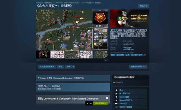 命令与征服重制版Steam发售 奇游极速支持预载/联机加速